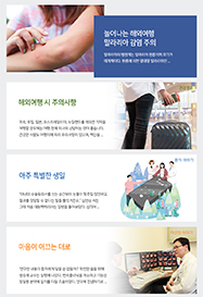 늘어나는 해외여행 말라리아 감염 주의